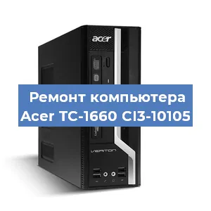 Замена термопасты на компьютере Acer TC-1660 CI3-10105 в Челябинске